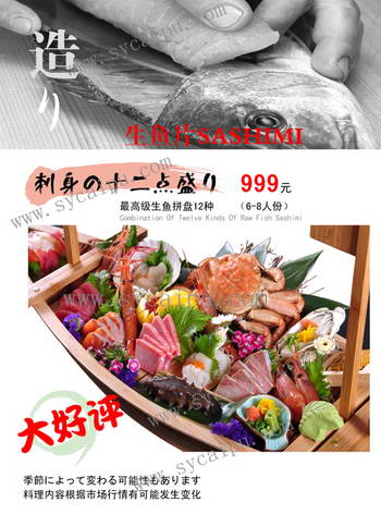 大阪府日本料理特色生鱼片菜谱设计1