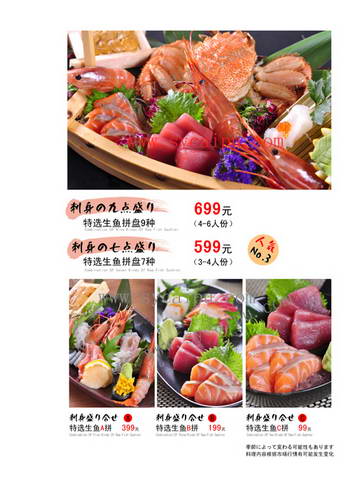 大阪府日本料理特色生鱼片菜谱设计3