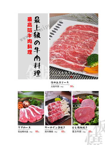 大阪府日本料理铁板烧牛肉料理菜谱设计