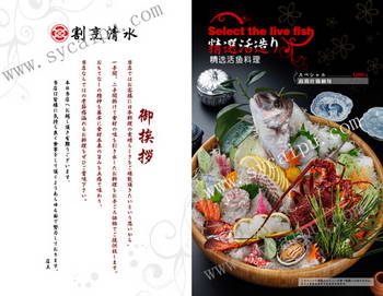 割烹清水精选活鱼日本料理菜谱设计