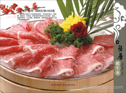 口福居火锅菜谱设计图例