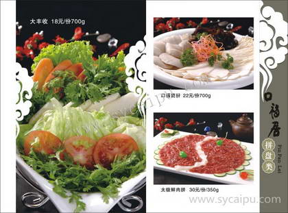 口福居火锅菜谱设计图例