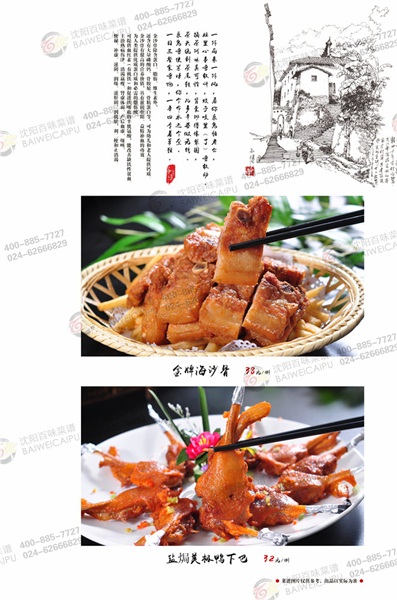 和味客家情菜谱设计1