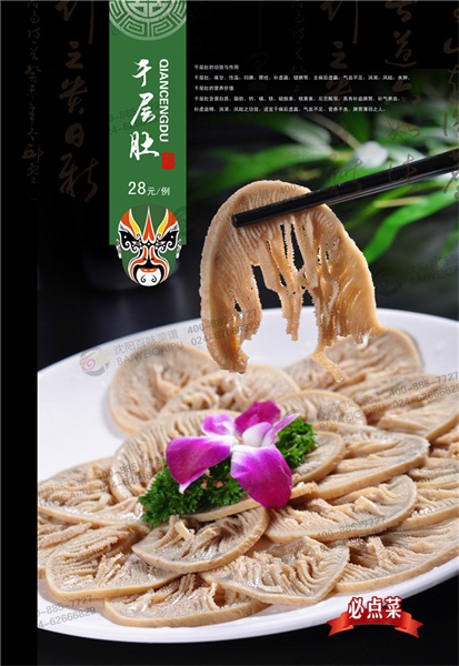 沈阳百味菜谱设计之精选火锅配菜菜谱设计</