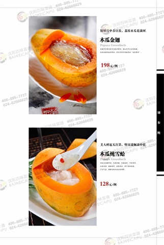 世海酒店菜谱设计