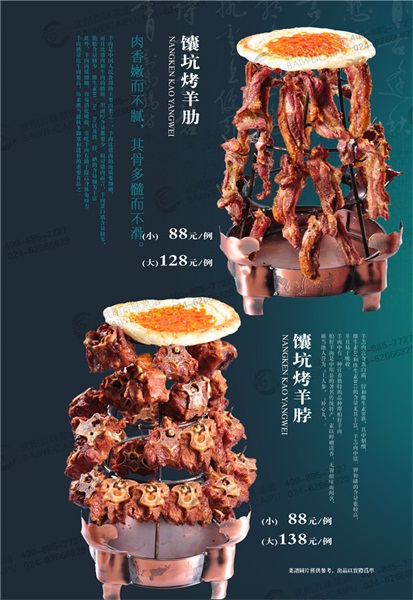 老北京羊蝎子