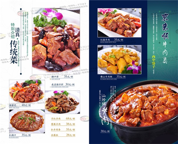 东来顺清真