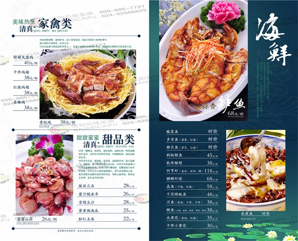 东来顺清真